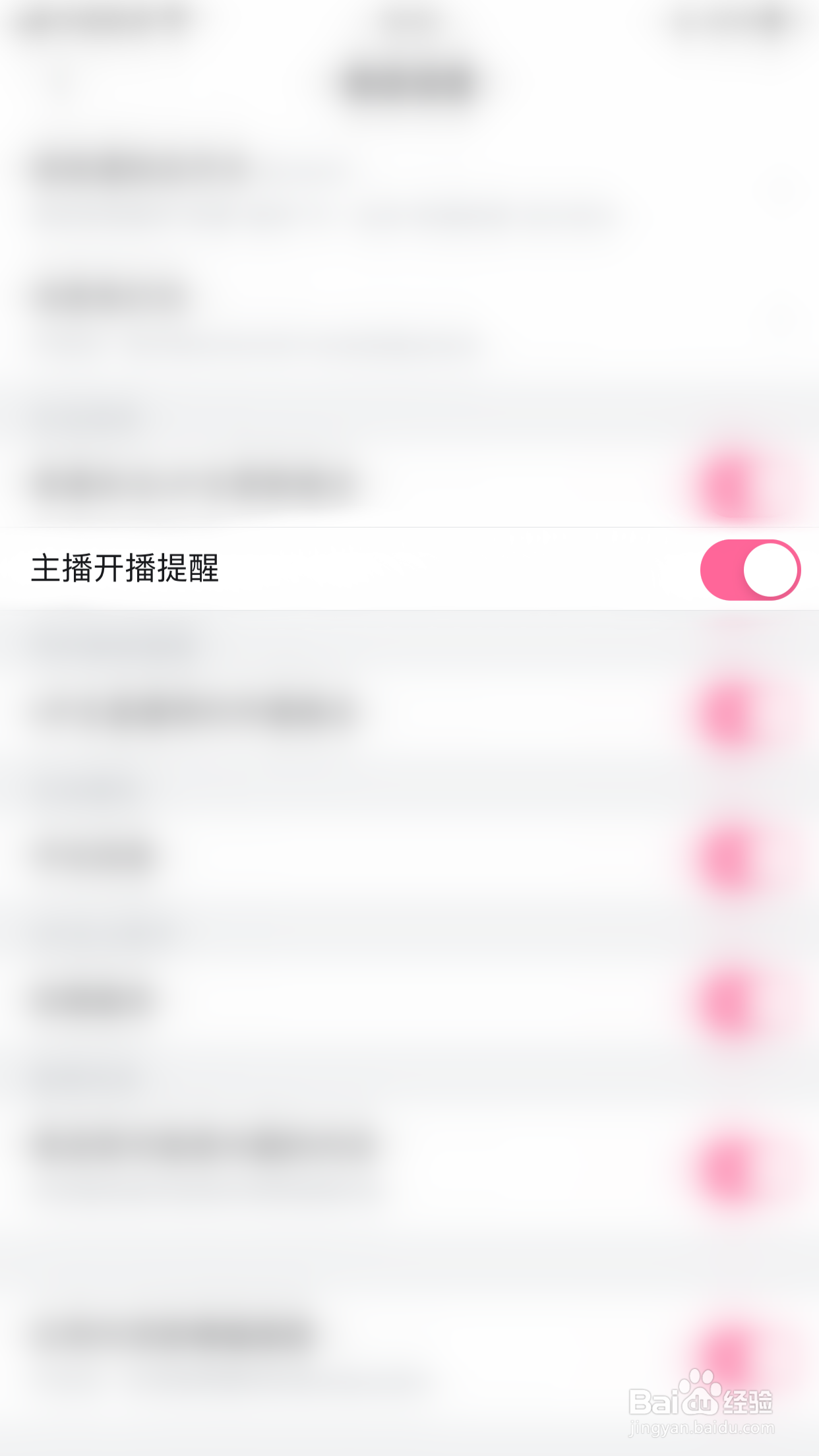如何关闭哔哩哔哩主播开播提醒