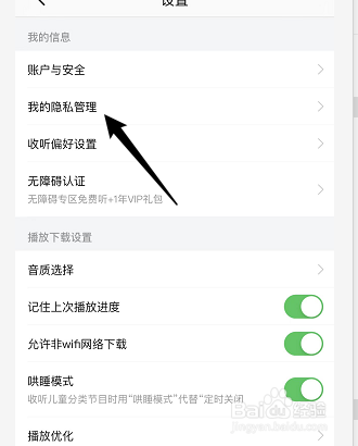喜马拉雅怎么公开喜点打赏记录