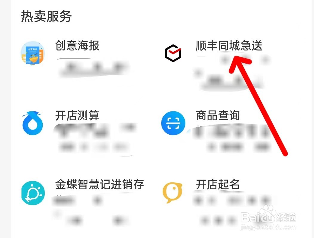 支付宝在哪里查看顺丰同城急送