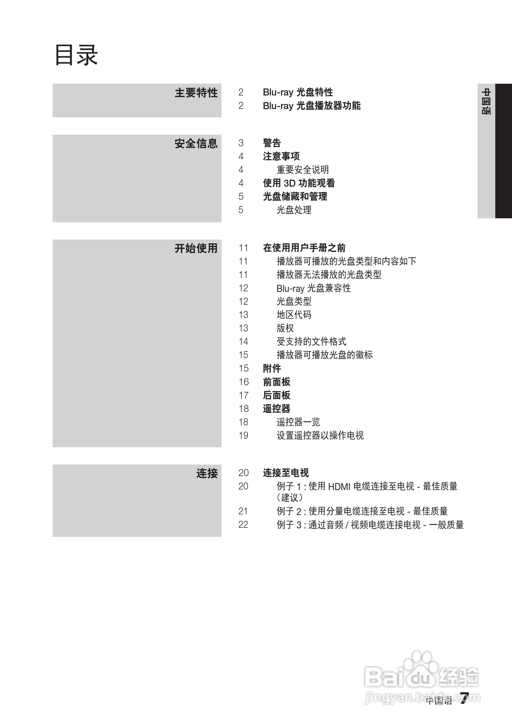 三星BD-D5500高清播放机使用说明书:[8]