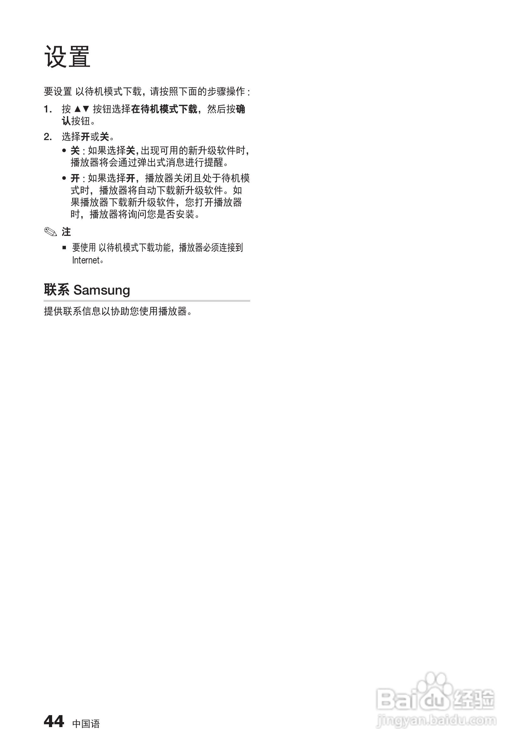 三星BD-D6500高清播放机使用说明书:[12]