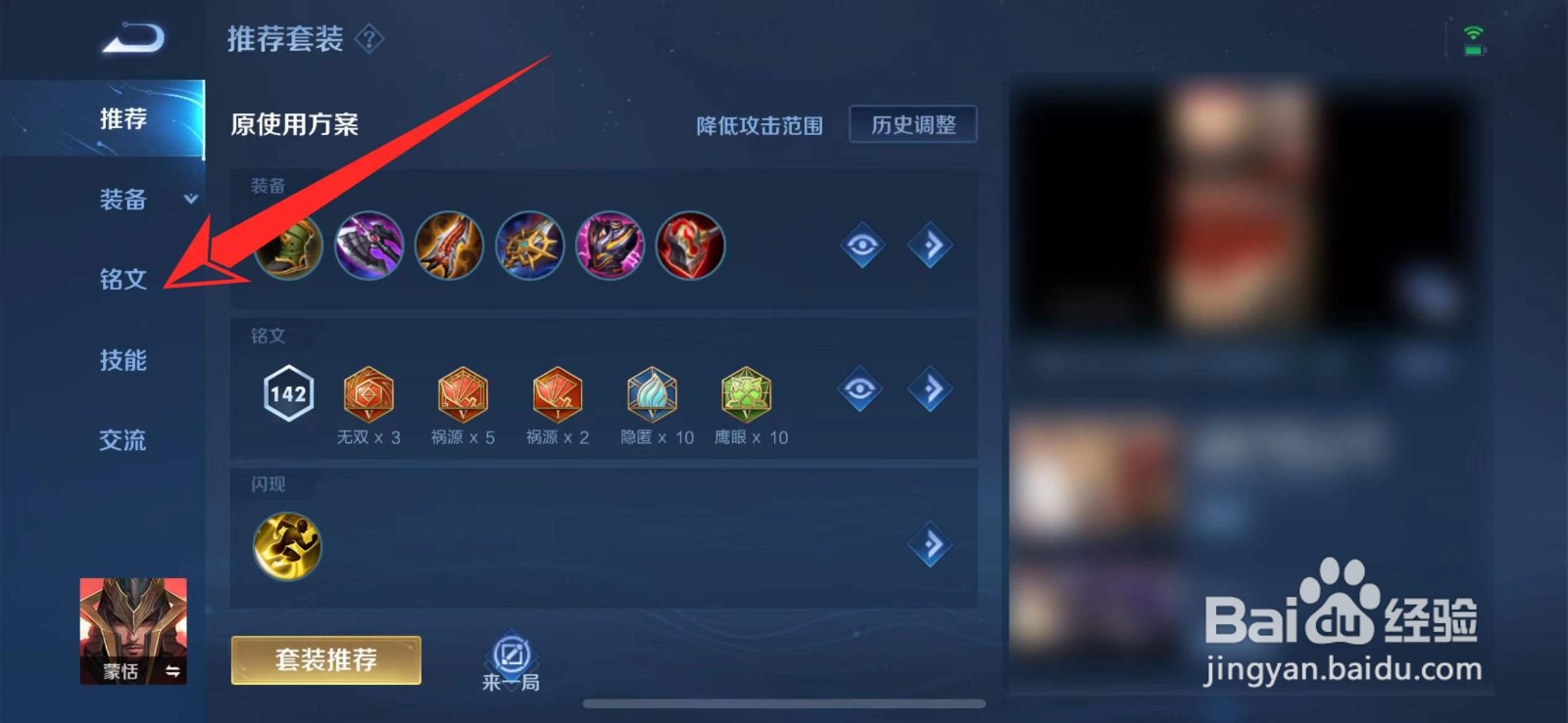 王者荣耀如何快速获得铭文