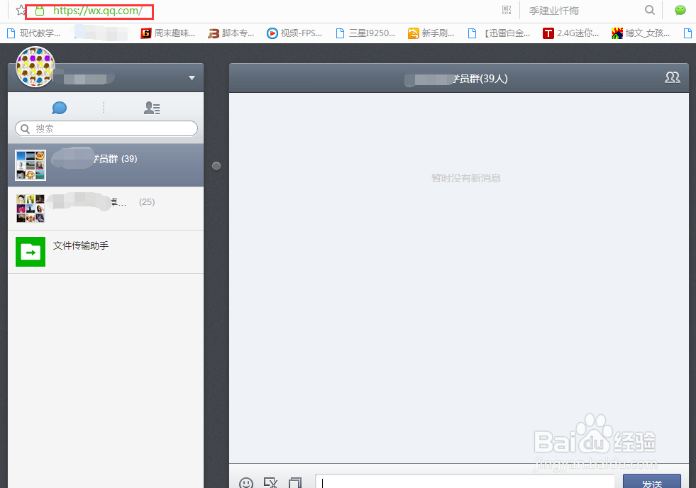 电脑上如何使用微信的三种方法