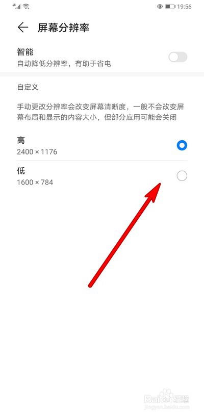 华为手机怎么自定义屏幕分辨率
