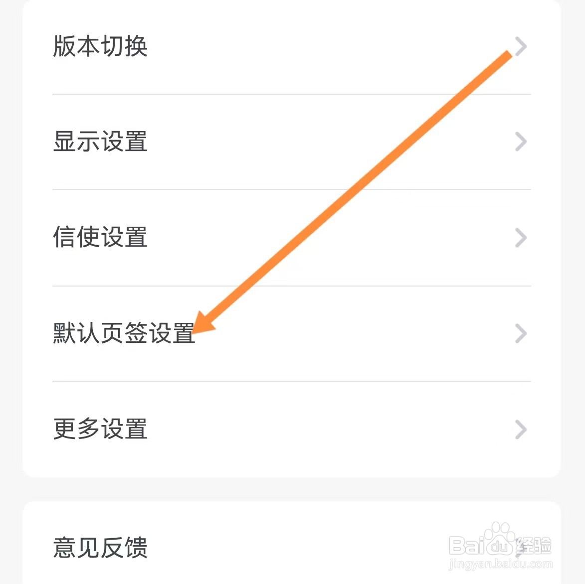 工银融e联如何查找默认页签设置？