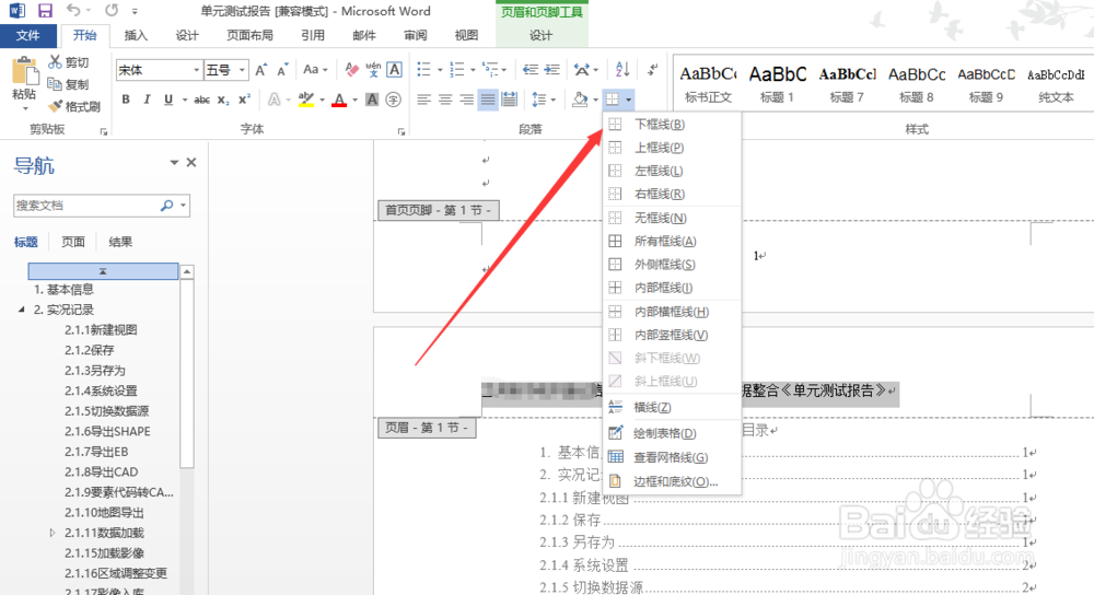 word 页眉如何添加横杠