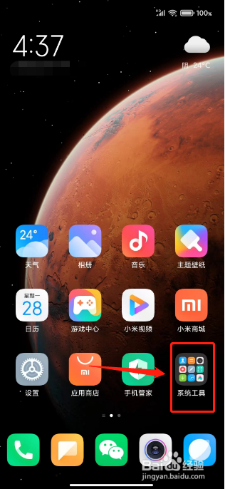 录屏在小米手机的什么位置