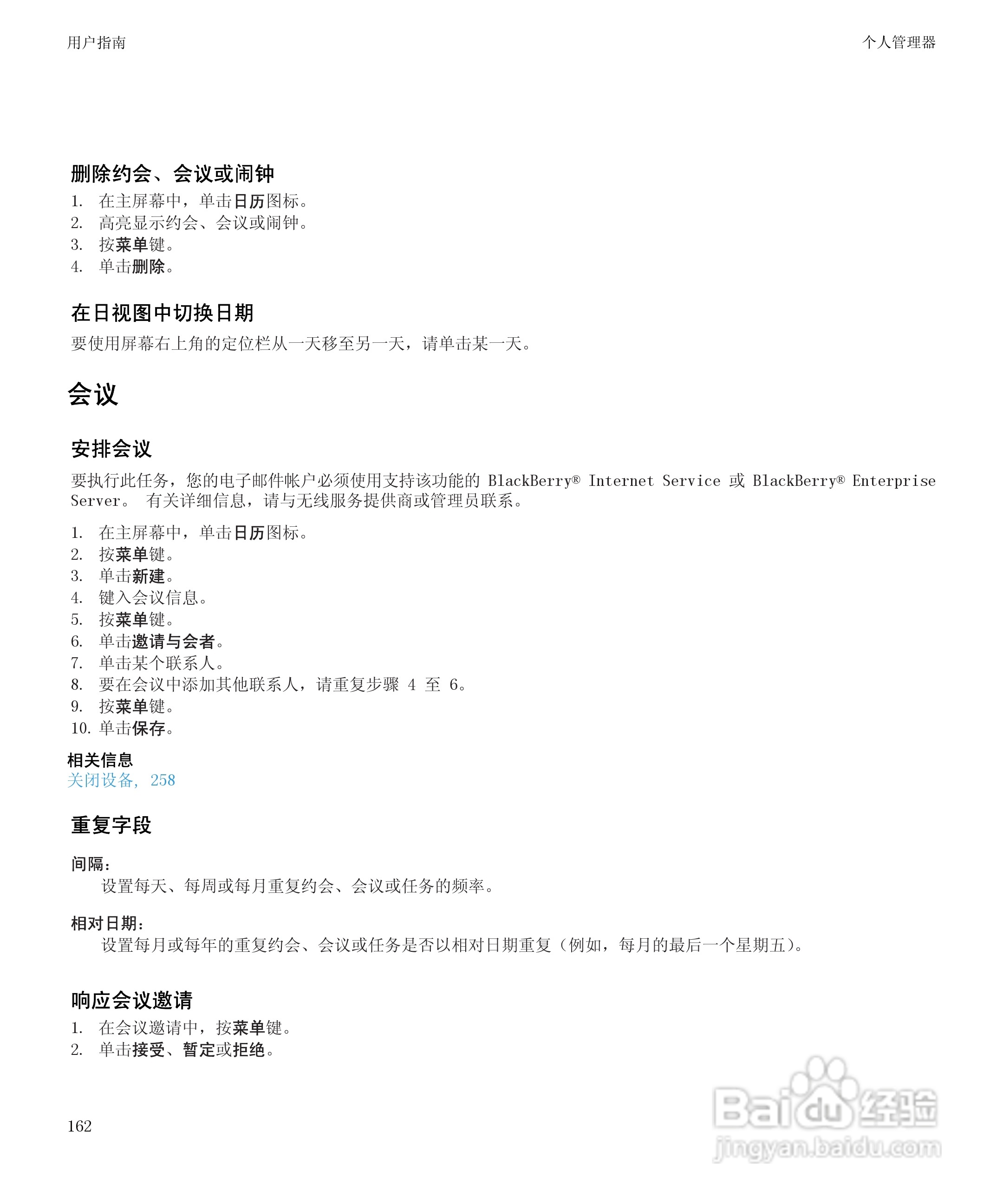 黑莓9700手机使用说明书:[17]