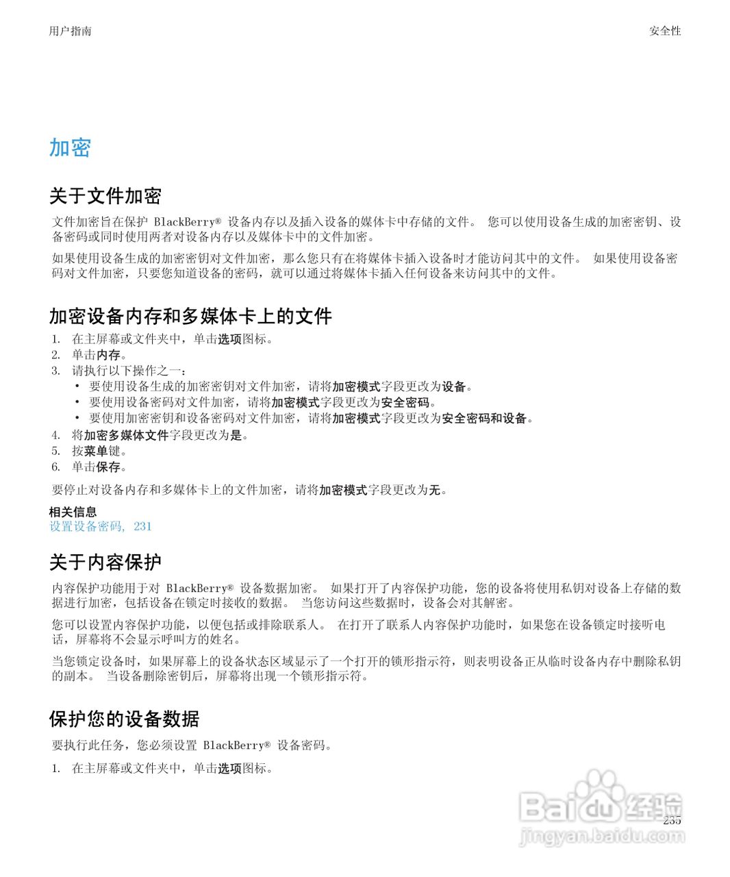 黑莓8520手机使用说明书:[24]