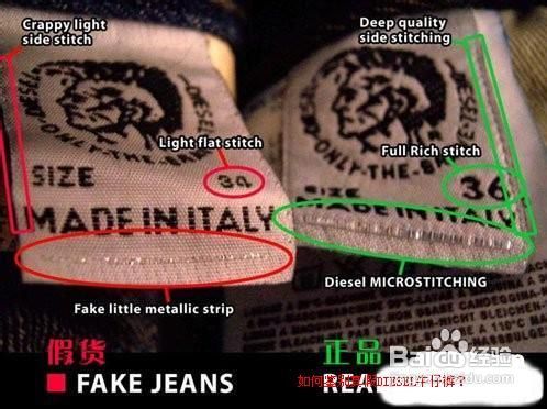手把手教你,如何鉴别真假DIESEL牛仔裤