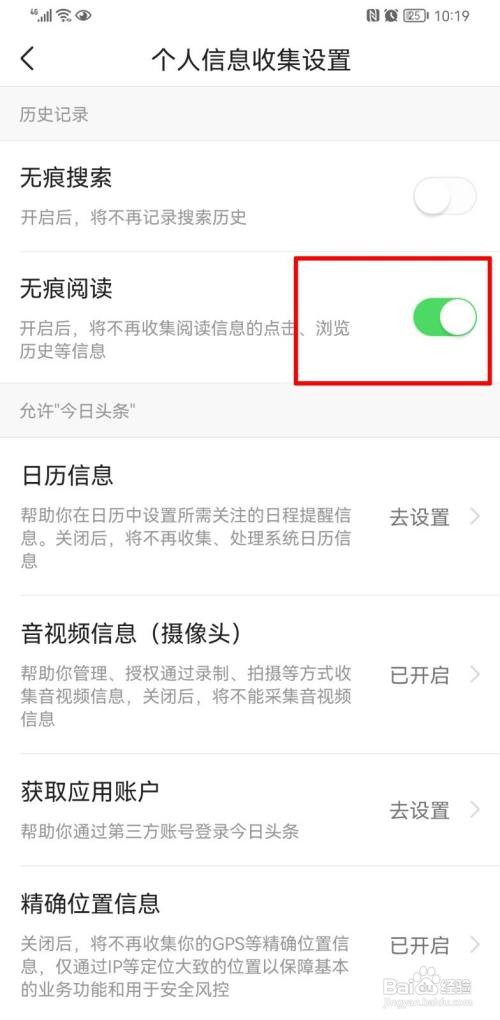 今日头条如何关闭无痕模式