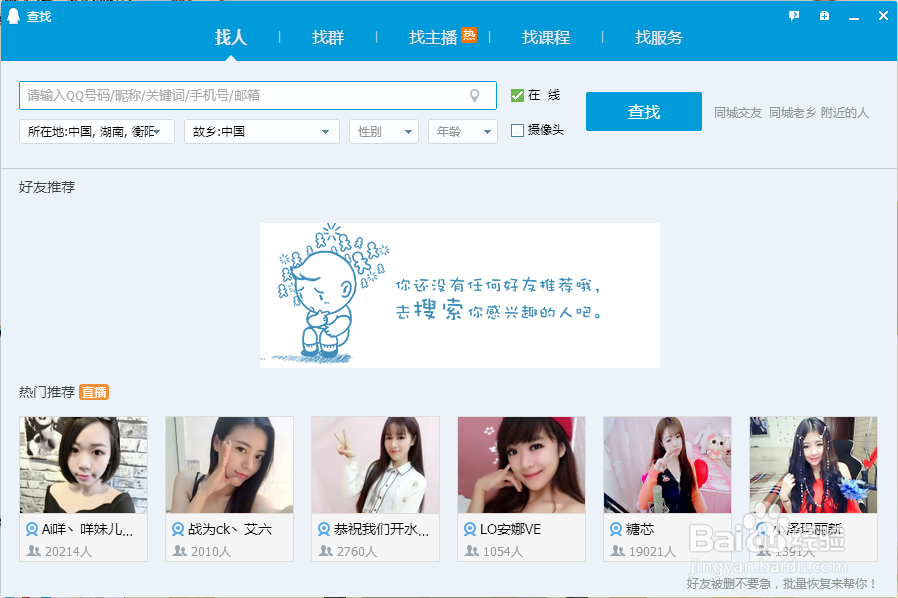 怎么解除qq查找限制