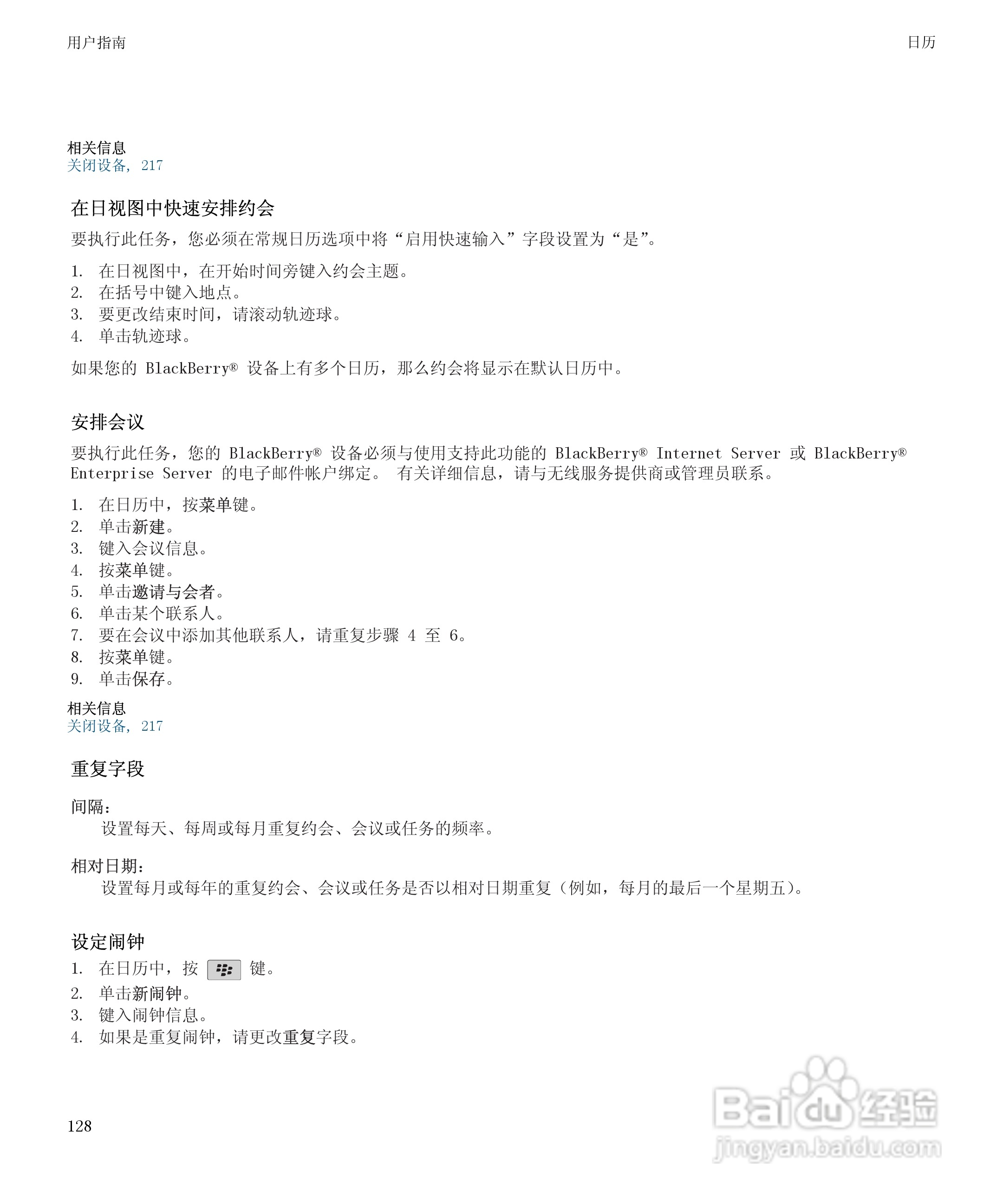 黑莓BlackBerry Storm 8900手机使用说明书:[13]