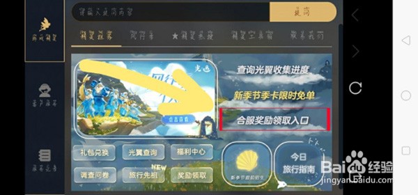 光遇同心头饰在哪领取？