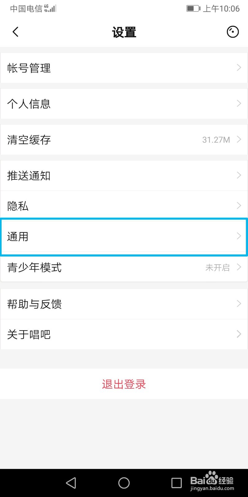 唱吧如何使用后悔药？