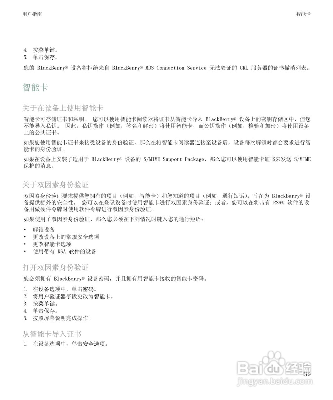 黑莓9500手机使用说明书:[23]