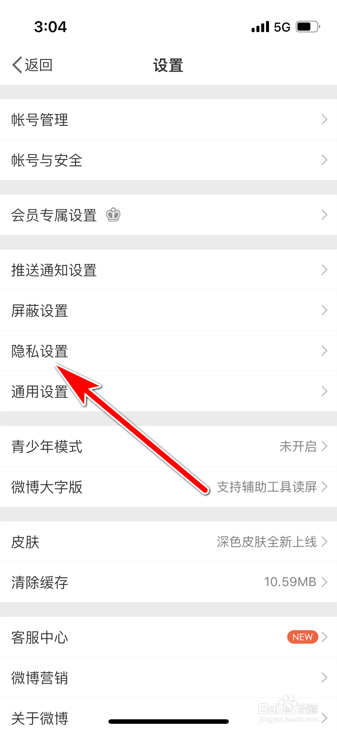 微博怎么允许所有人评论我的微博