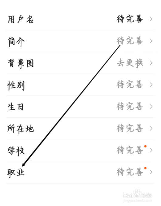 有柿怎样进行完善职业信息