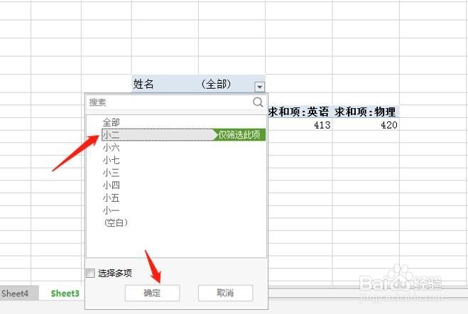 Excel中如何使用切片器进行快速筛选