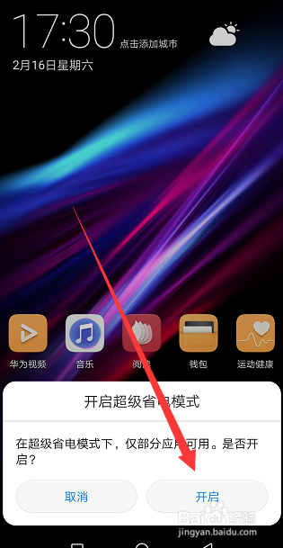 华为mate10怎么开启省电模式