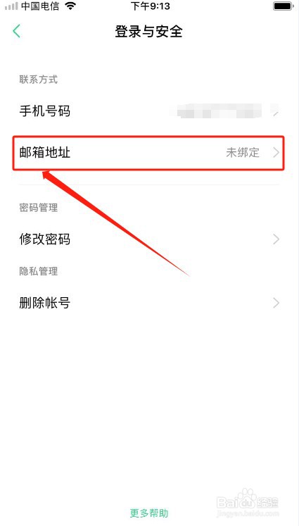 OPPO商城如何绑定邮箱