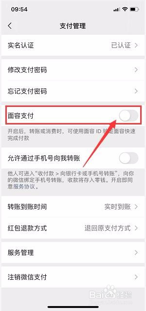 微信怎么关闭面容支付