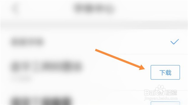 qq手机浏览器如何更改字体