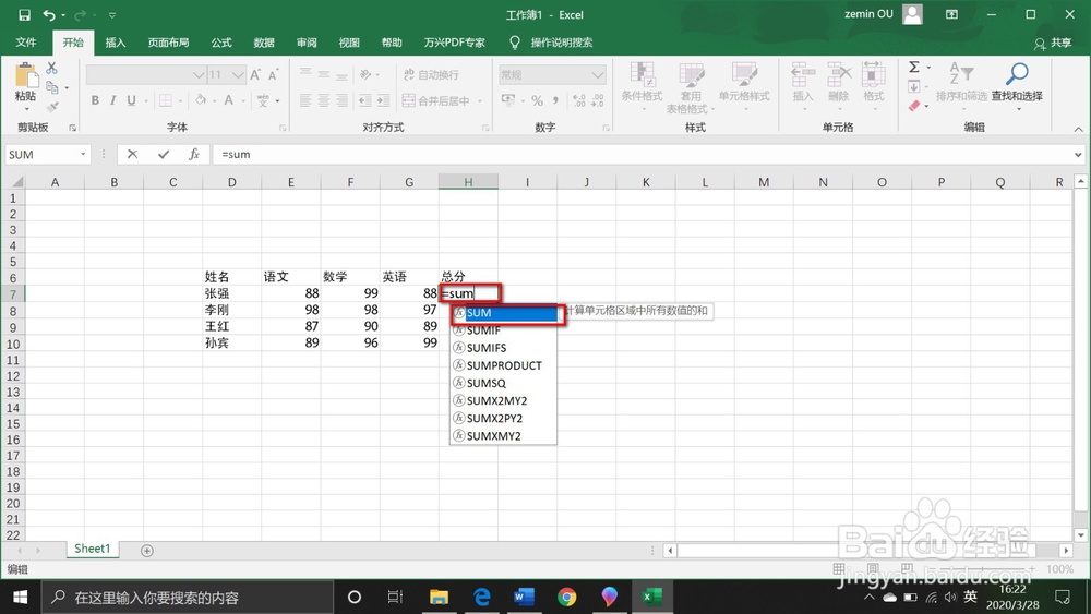 1.0Excel使用求和函数进行求和计算
