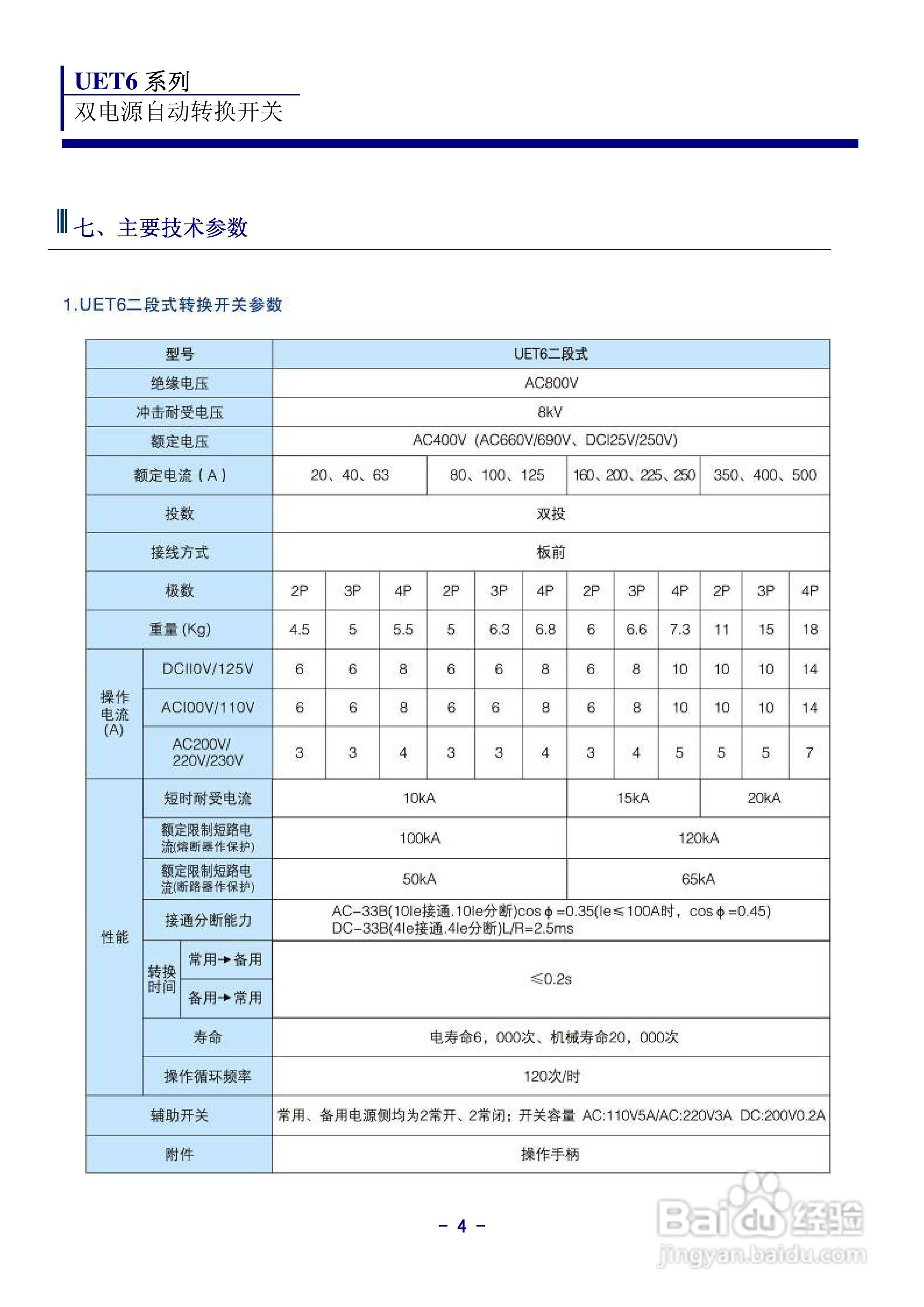 宏美UET6系列双电源自动转换开关说明书:[1]