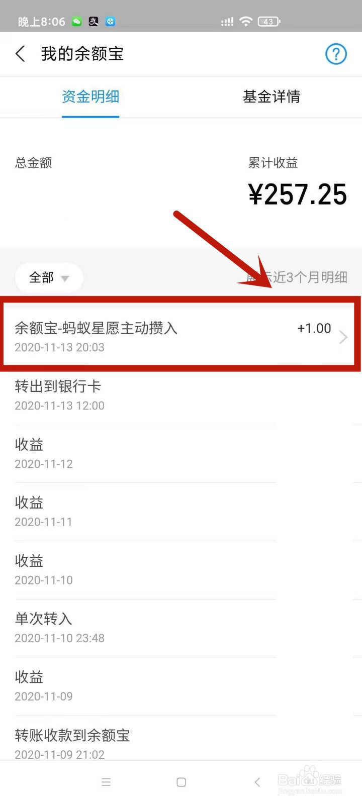 蚂蚁星愿取出来的钱怎么不见了