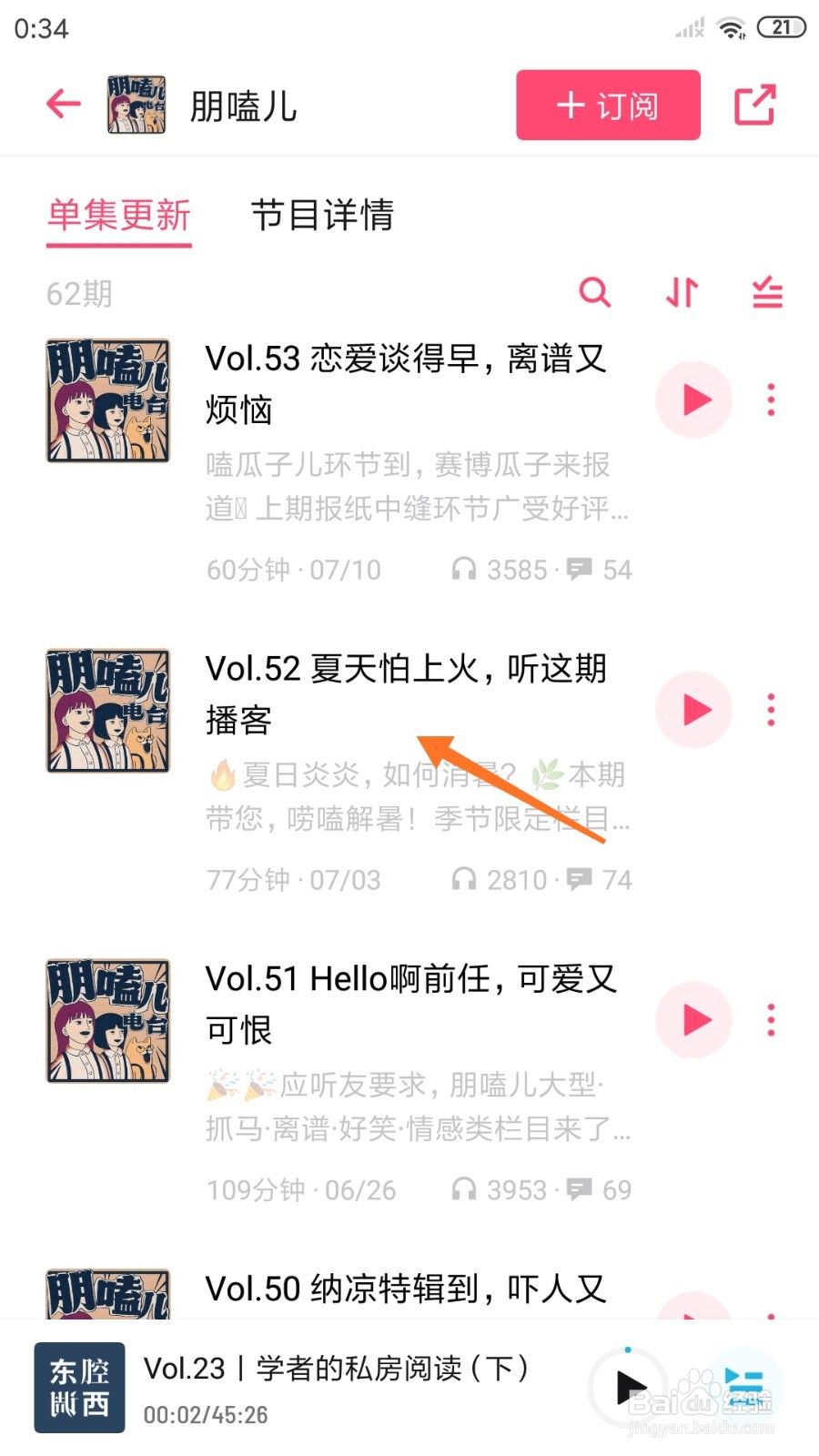 小宇宙中如何查看夏天怕上火