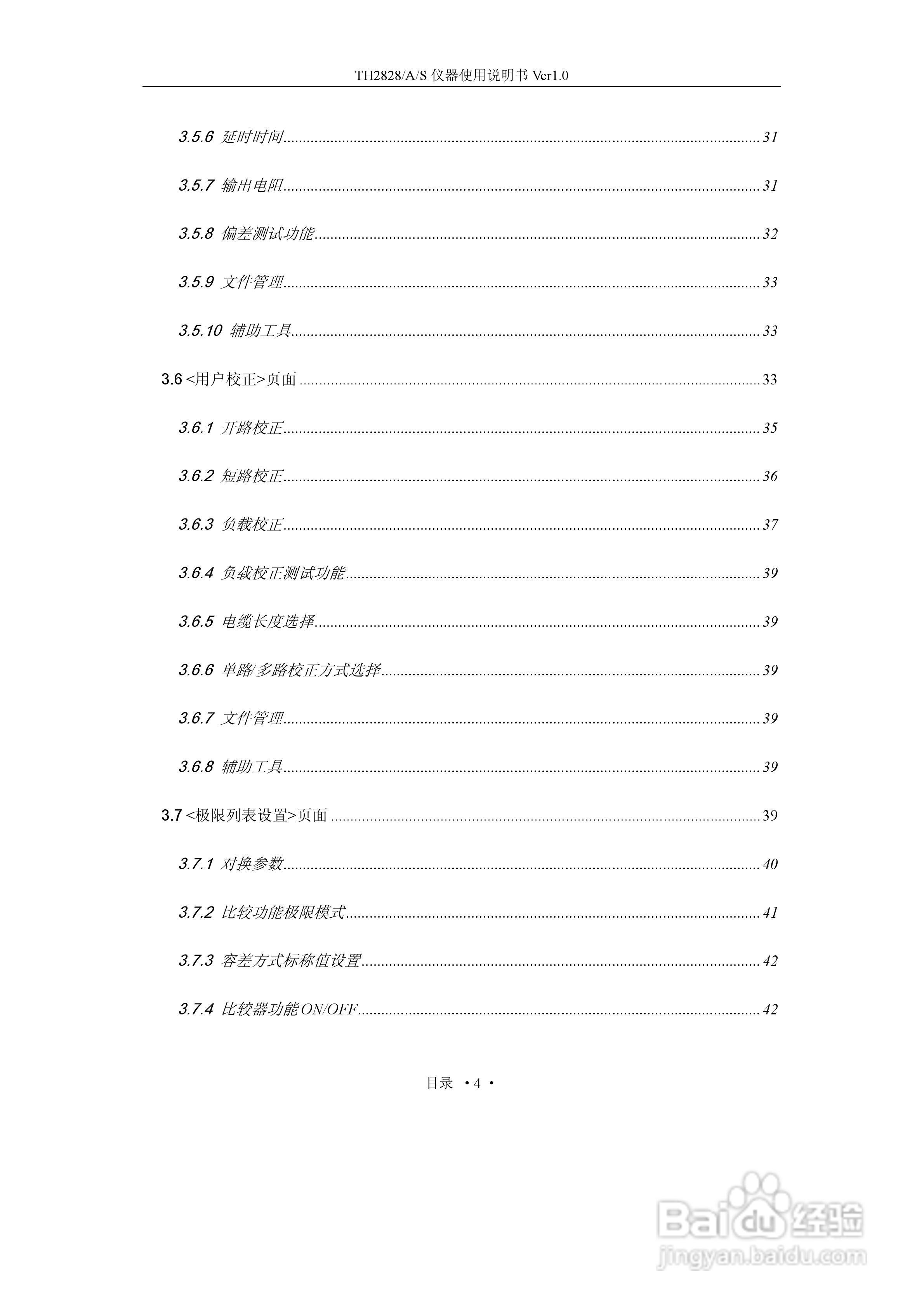 锦流源电子TH2828/TH2828A/TH2828S电桥说明书:[1]