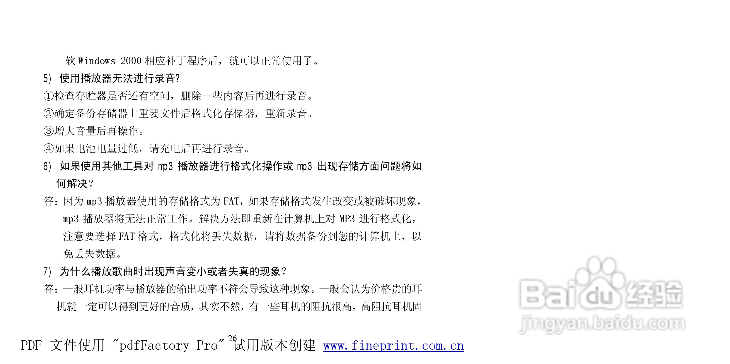 纽曼N80型MP3播放器使用说明书:[3]