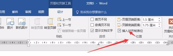 如何去除页眉中的横线