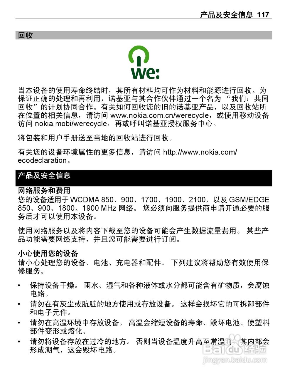 诺基亚E7-00手机使用说明书:[12]