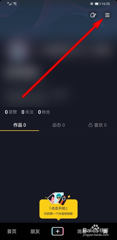 抖音如何收藏视频