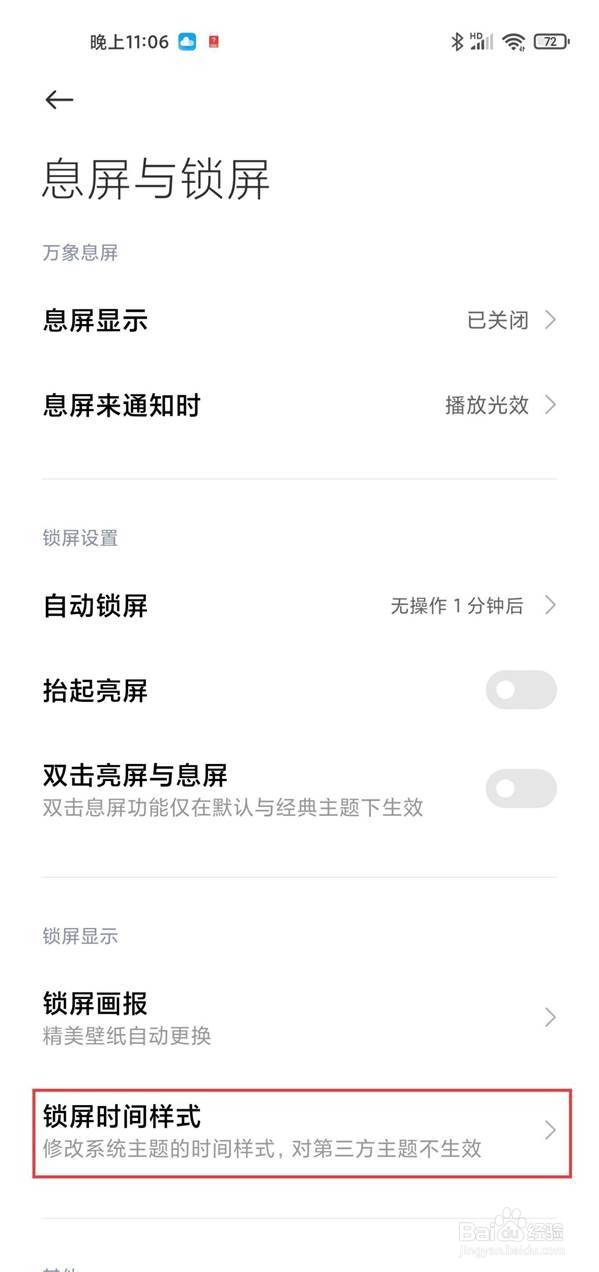 红米k40怎么设置锁屏显示农历