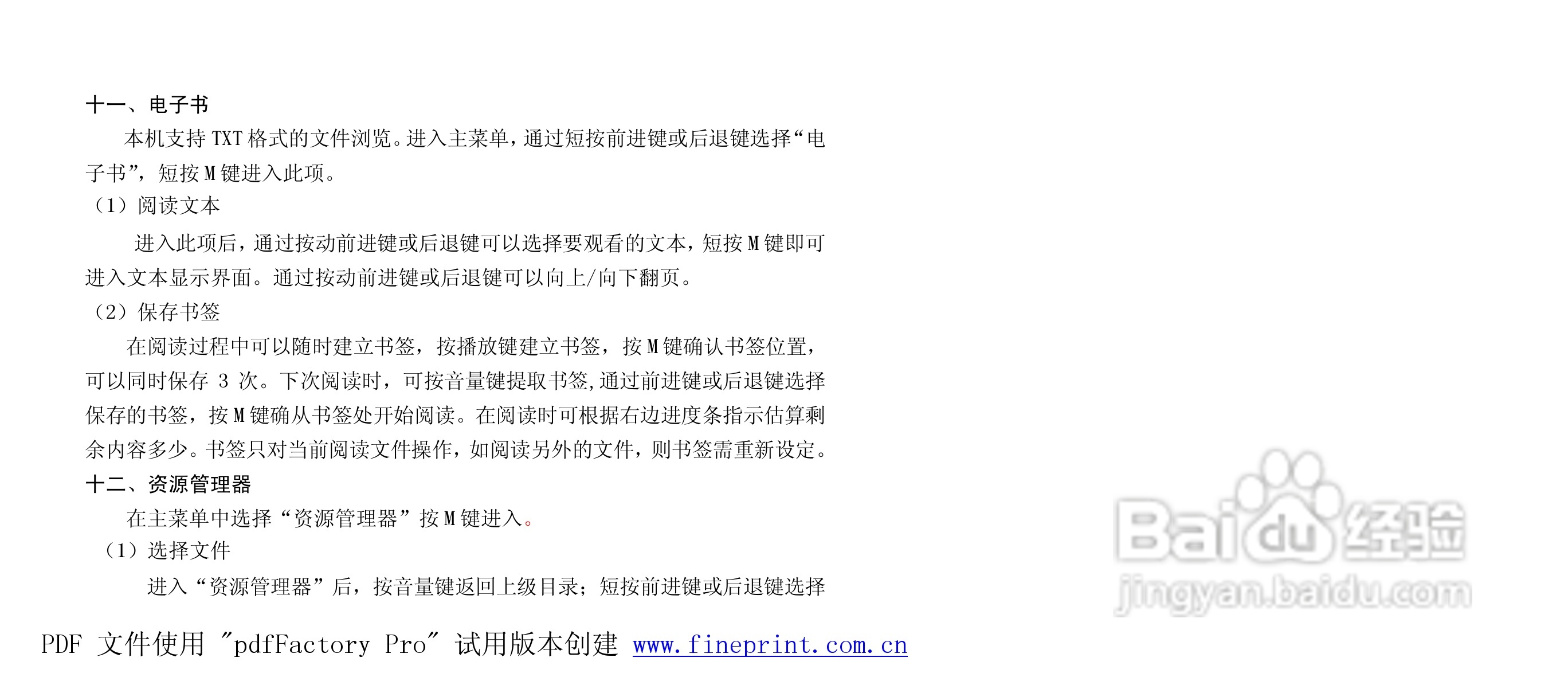 纽曼N02型MP3播放器使用说明书:[2]