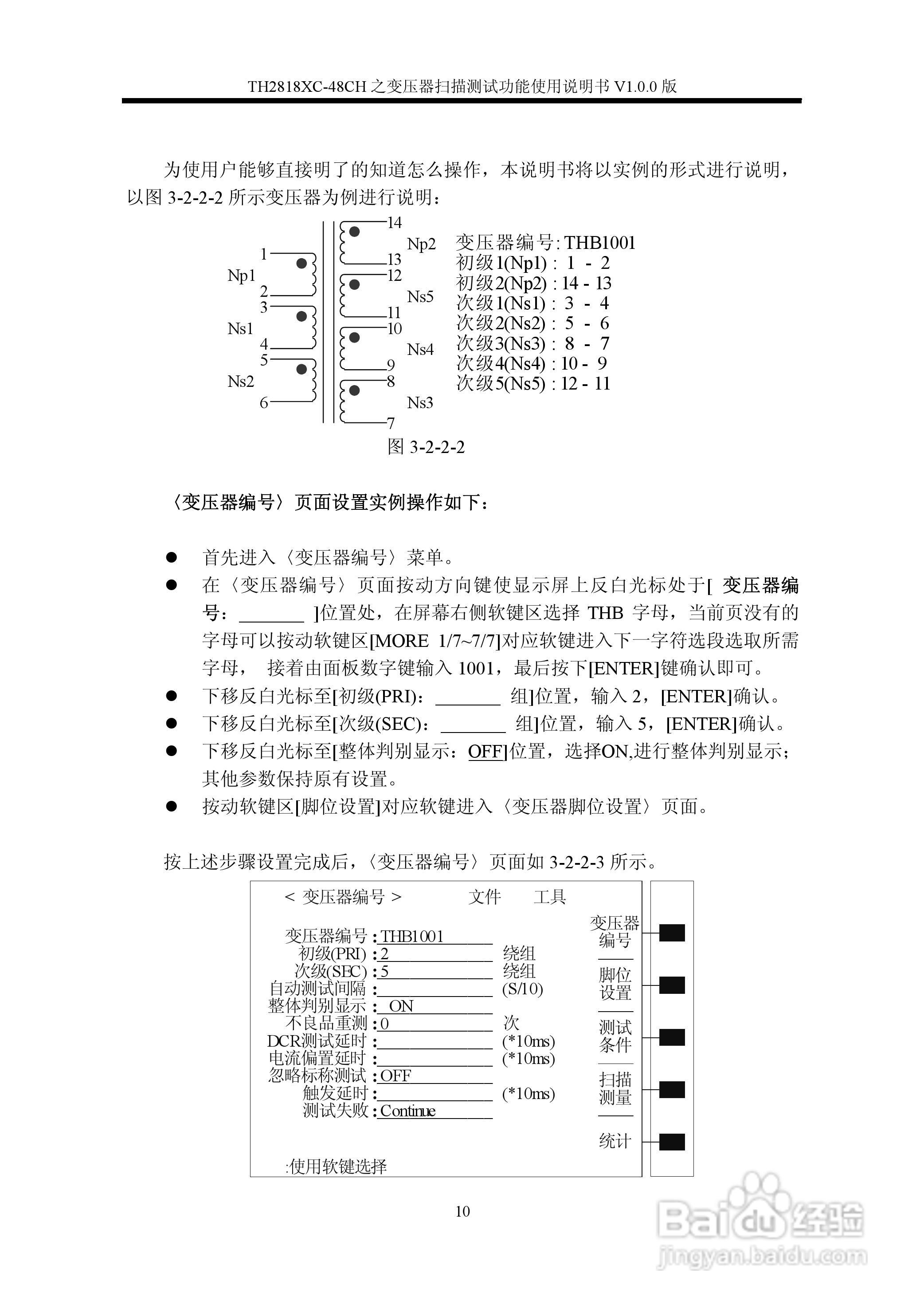 锦流源电子TH2818XC-48CH变压器说明书:[2]