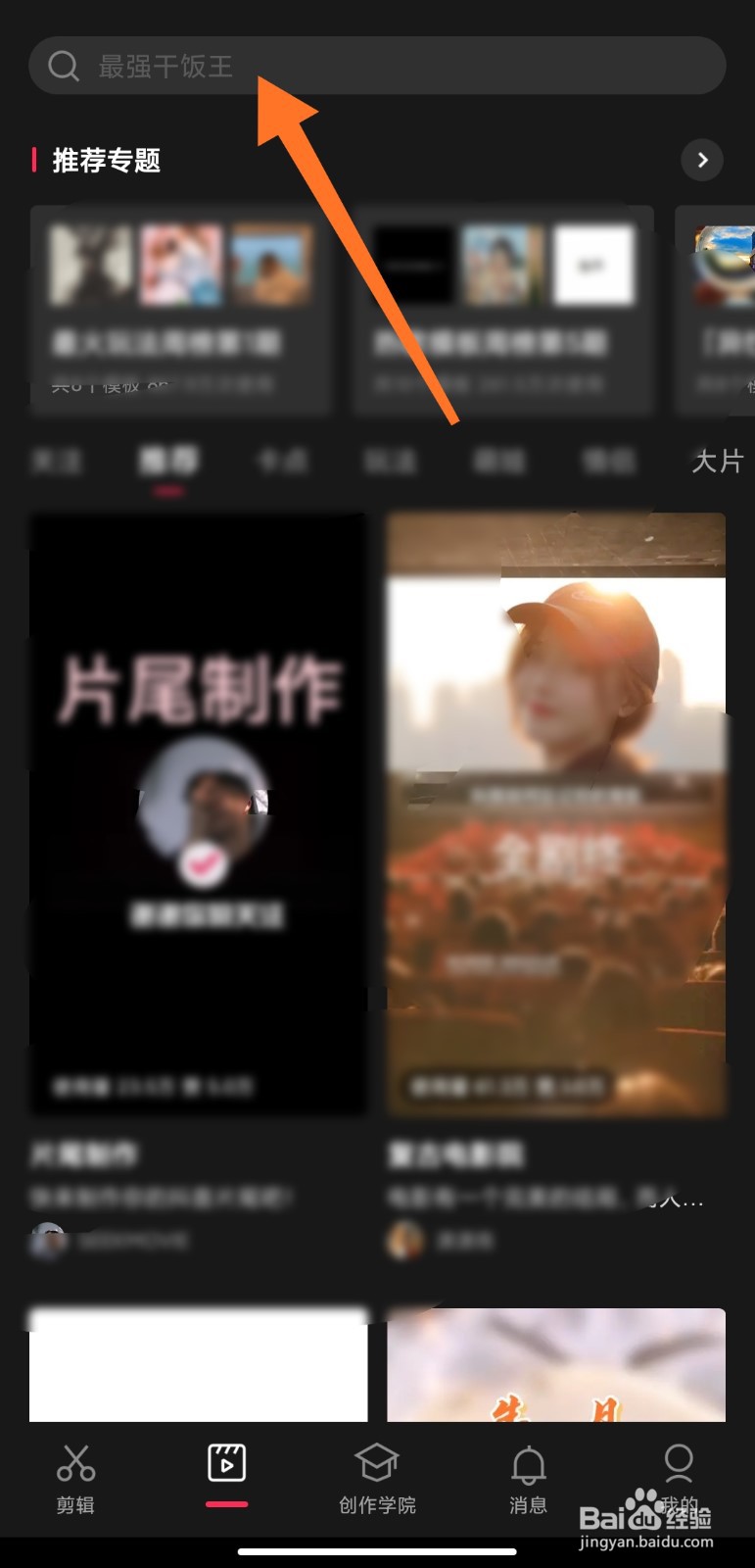 剪映怎么添加红眼特效