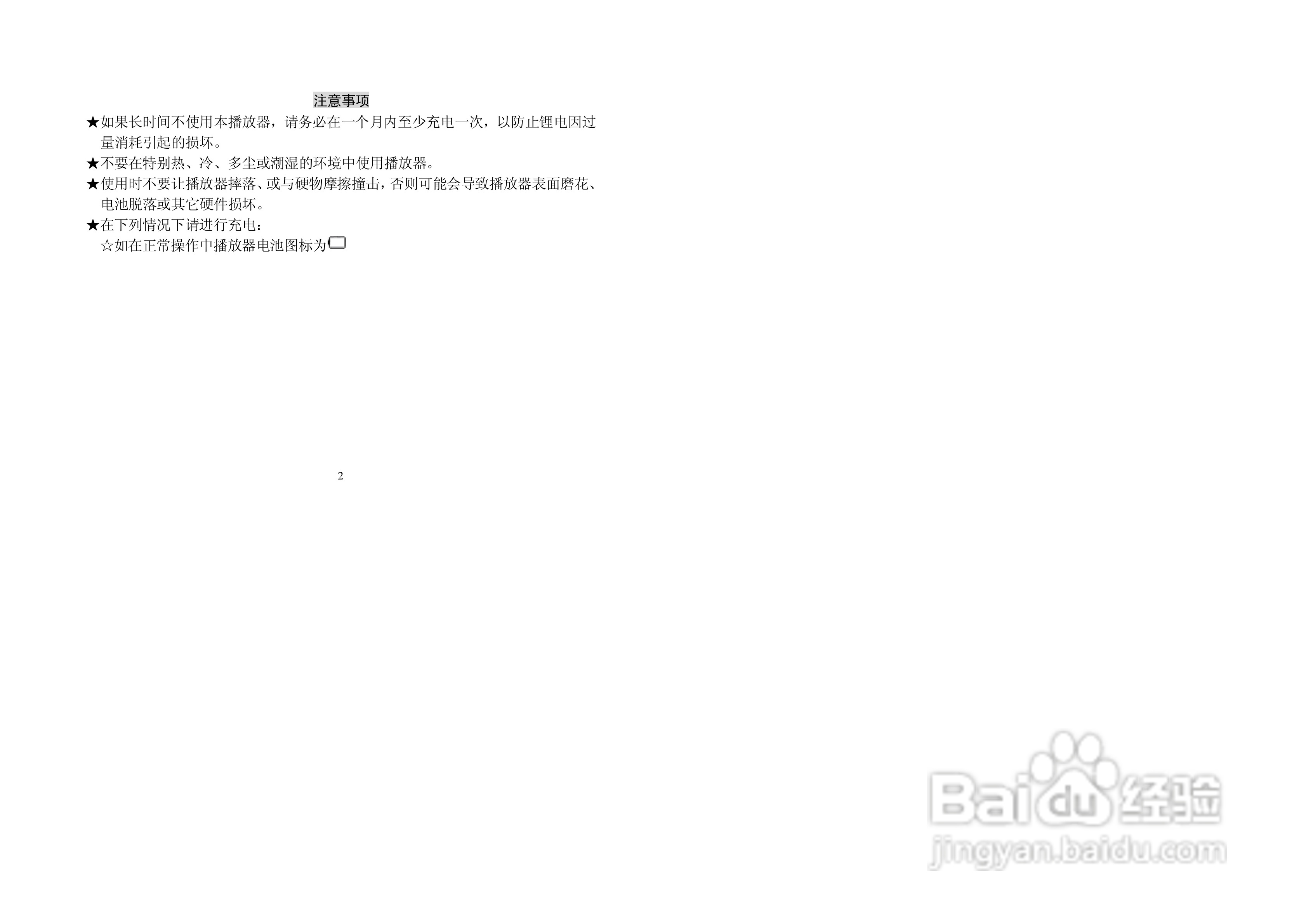 纽曼M828型MP3播放器使用说明书:[1]