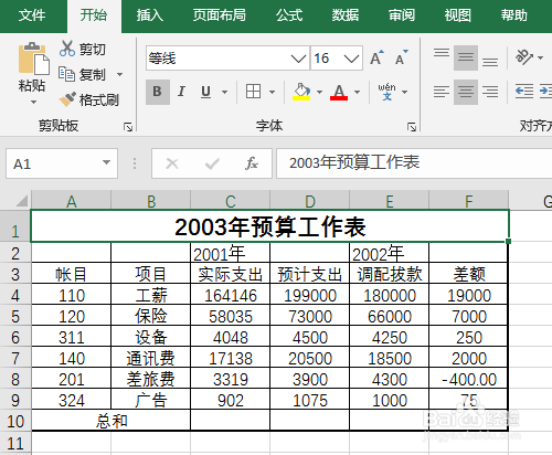 excel2016 第11課 如何製作預算工作表