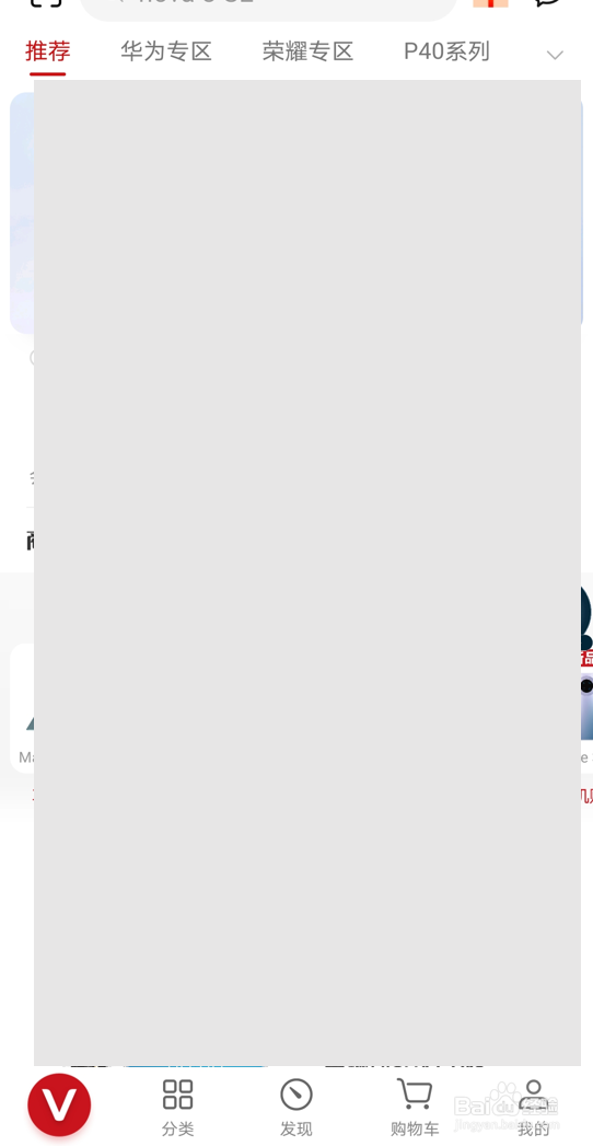 在华为商城app中关闭“用户体验改善计划”