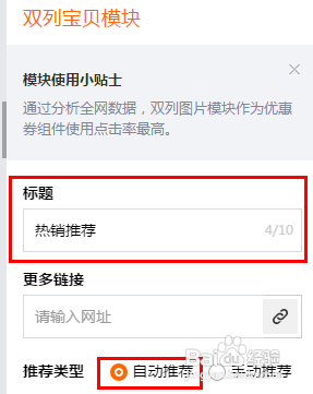 怎么装修新版手机淘宝店铺流程