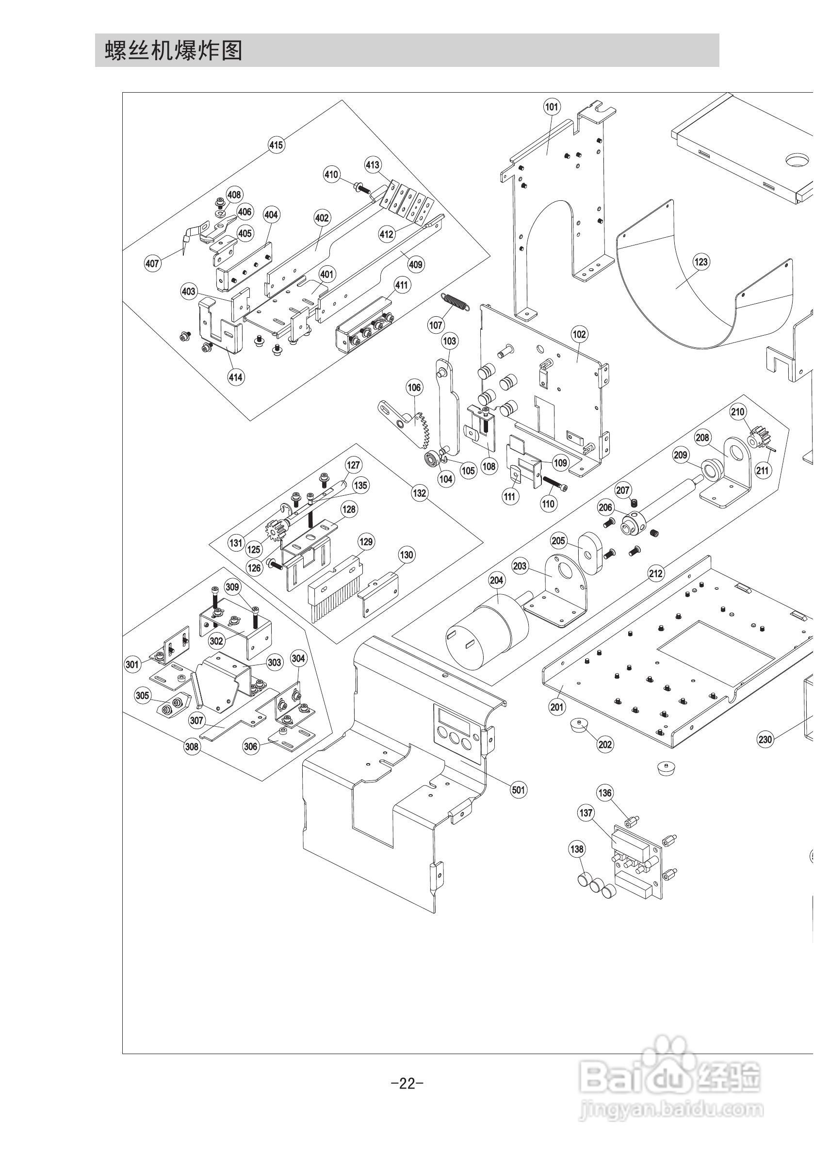 801-C螺丝机说明书:[3]