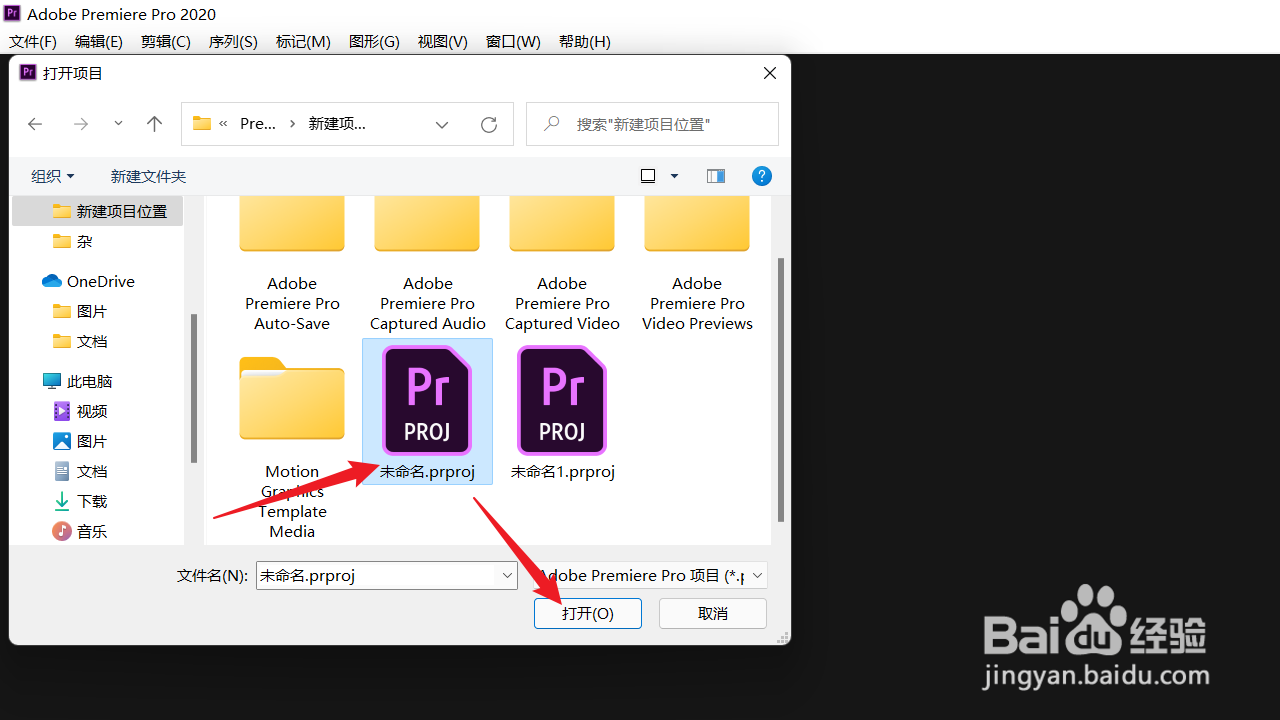 PremierePro如何创建项目?