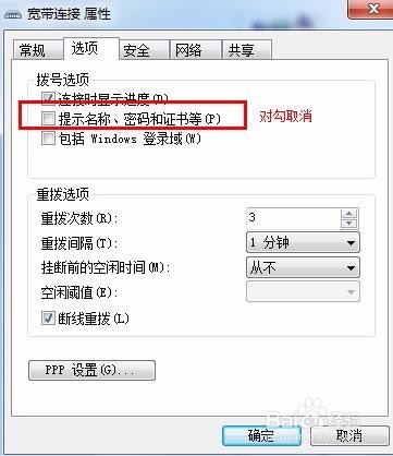 宽带连接设置_开机自动连接宽带的方法