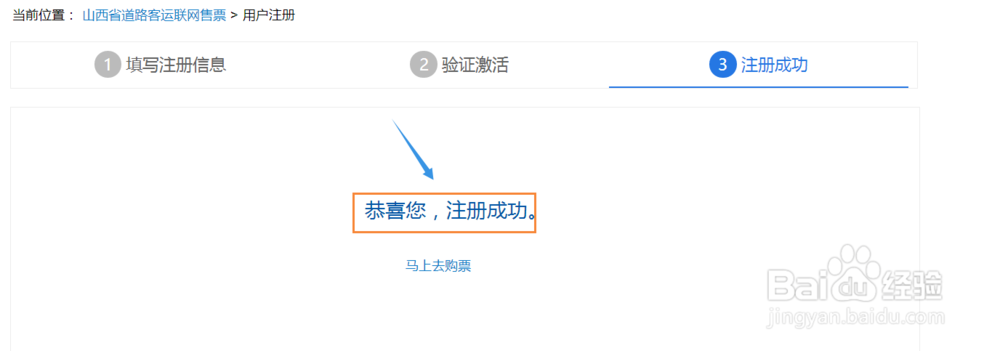 山西省汽车票如何网上订票？