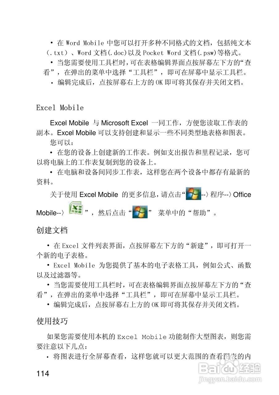 联想ET700手机使用说明书:[12]