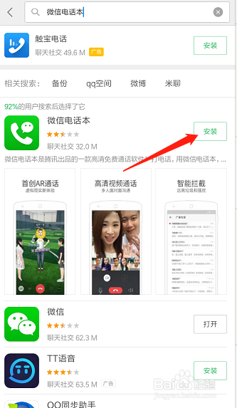 如何使用微信电话本进行免费的通话？